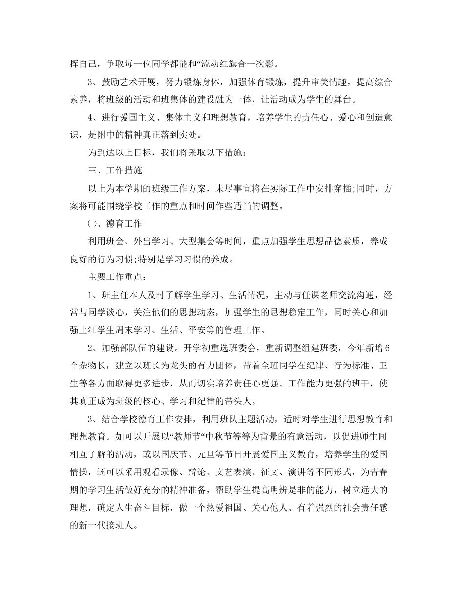 2023年初中八年级班主任工作计划书范文.docx_第2页