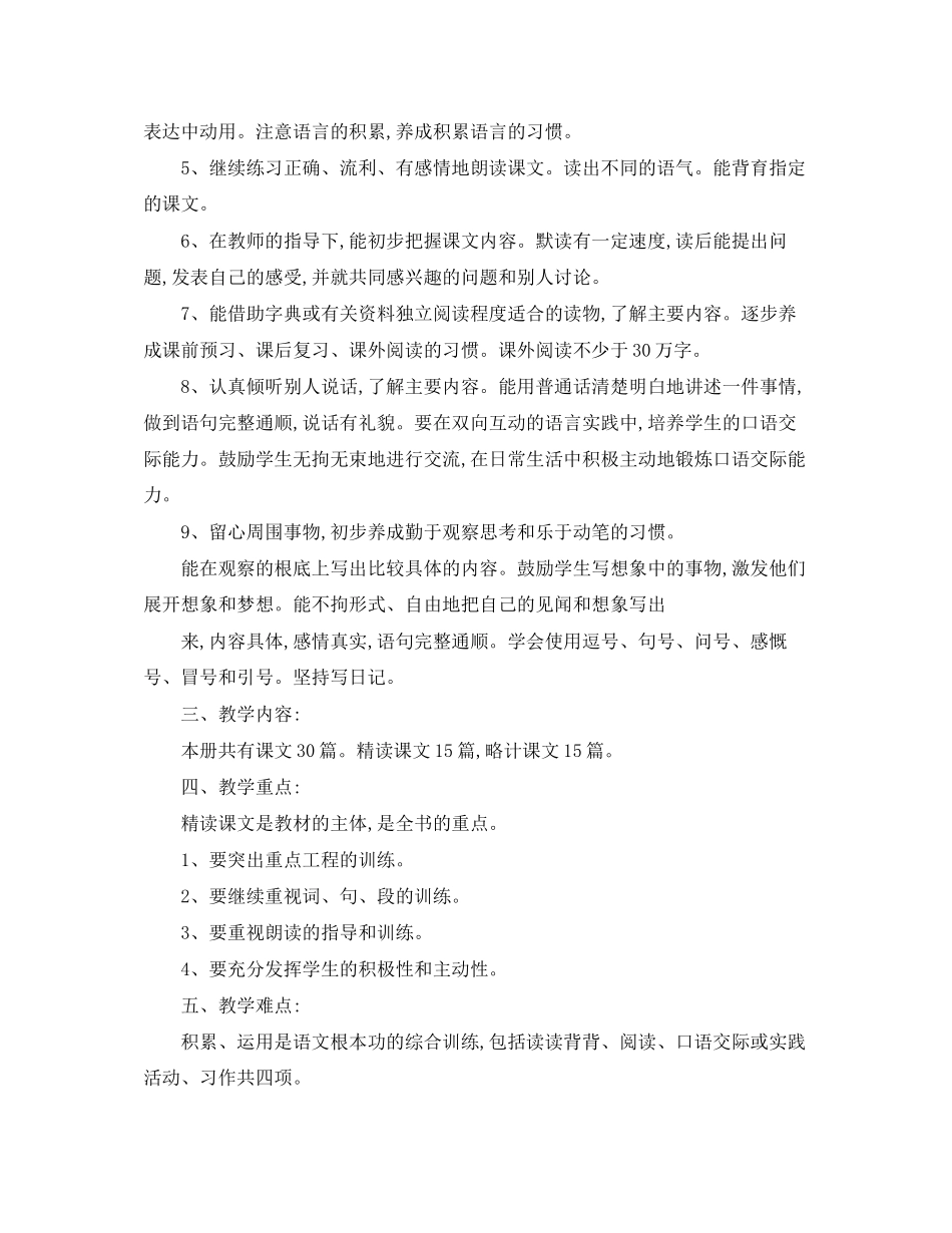 2023年初中八年级语文教师工作计划范文.docx_第2页