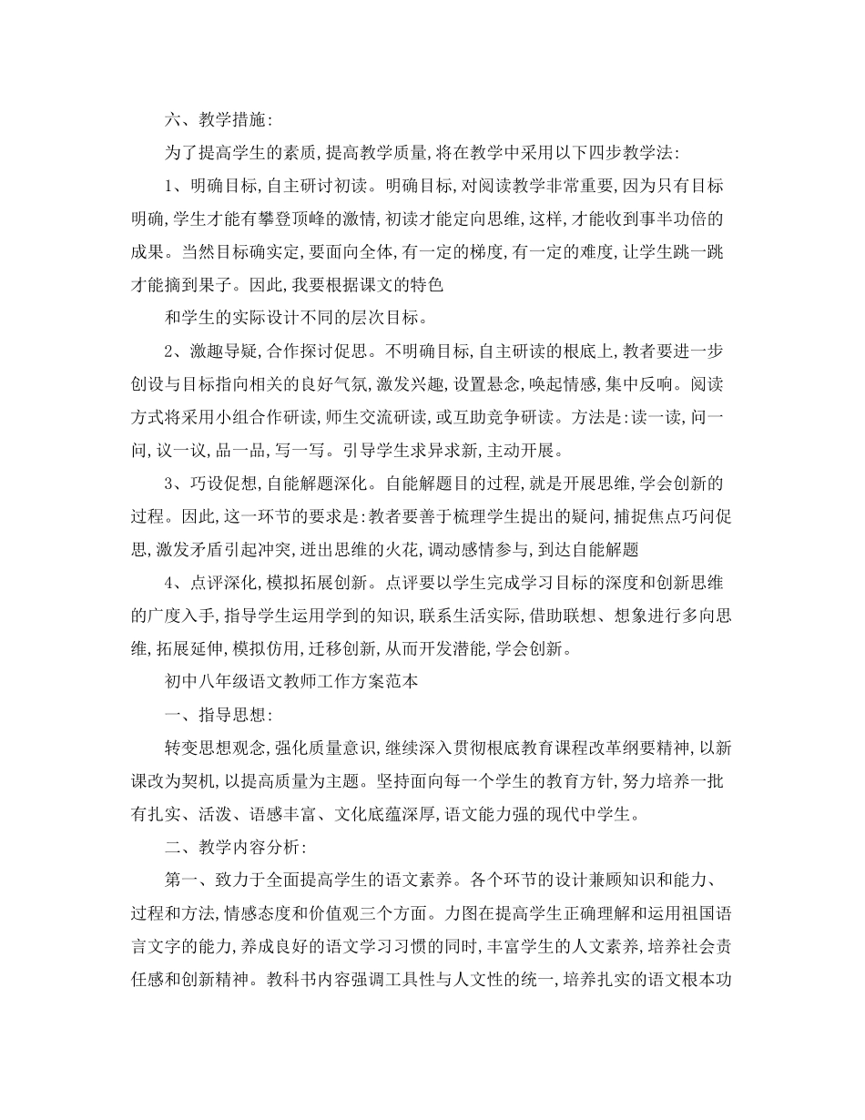 2023年初中八年级语文教师工作计划范文.docx_第3页