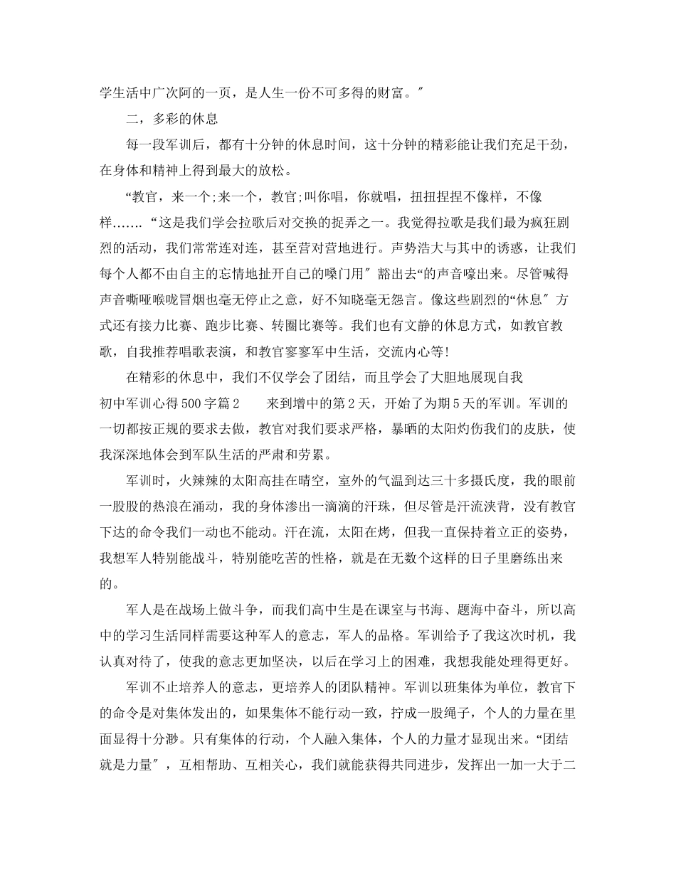 2023年初中军训心得500字.docx_第2页