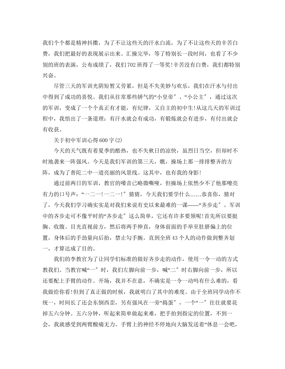 2023年初中军训心得600字5篇.docx_第2页