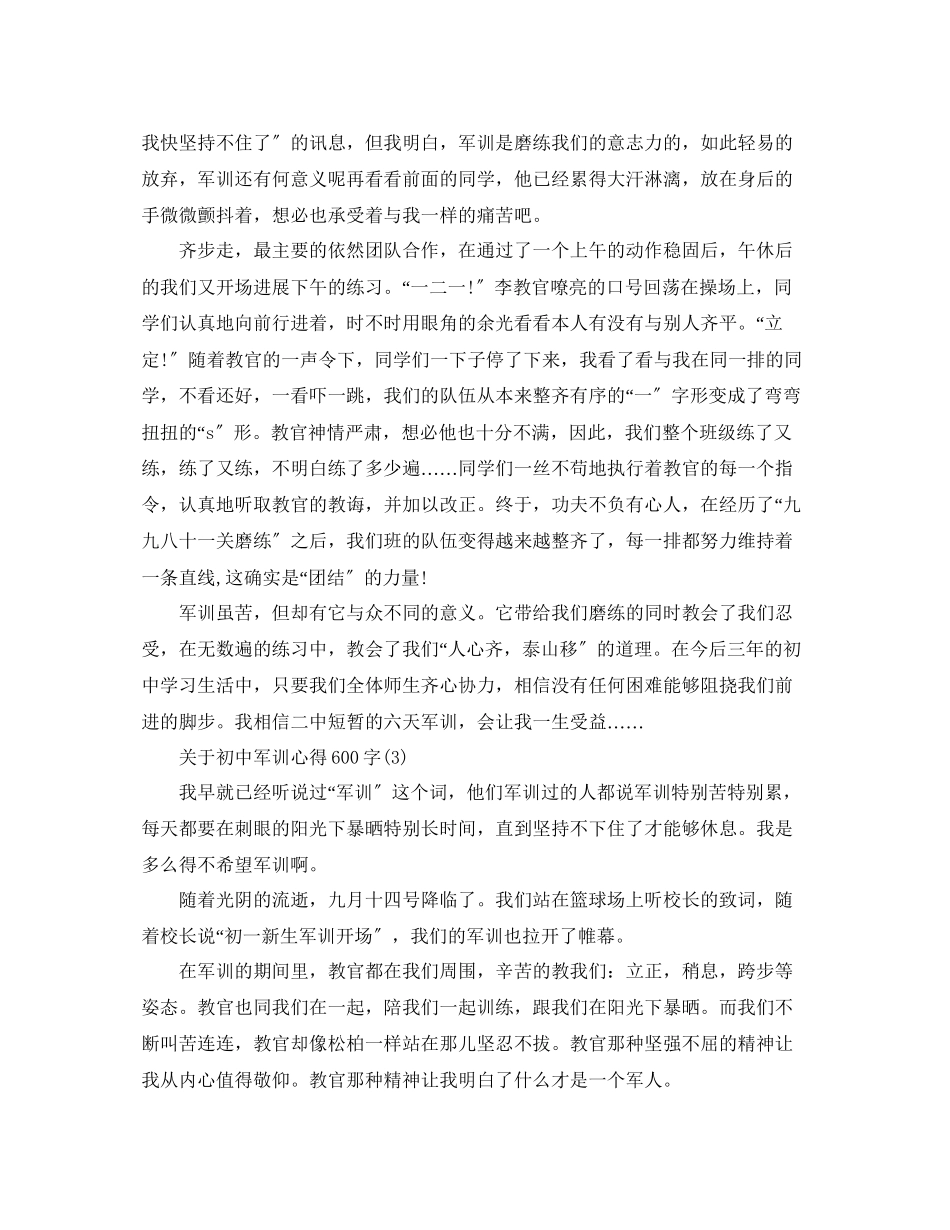 2023年初中军训心得600字5篇.docx_第3页