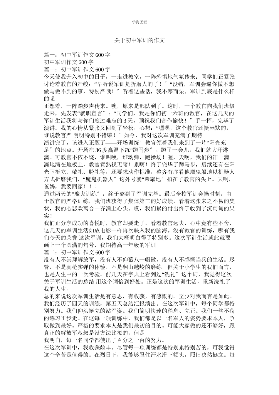 2023年初中军训的作文.docx_第1页