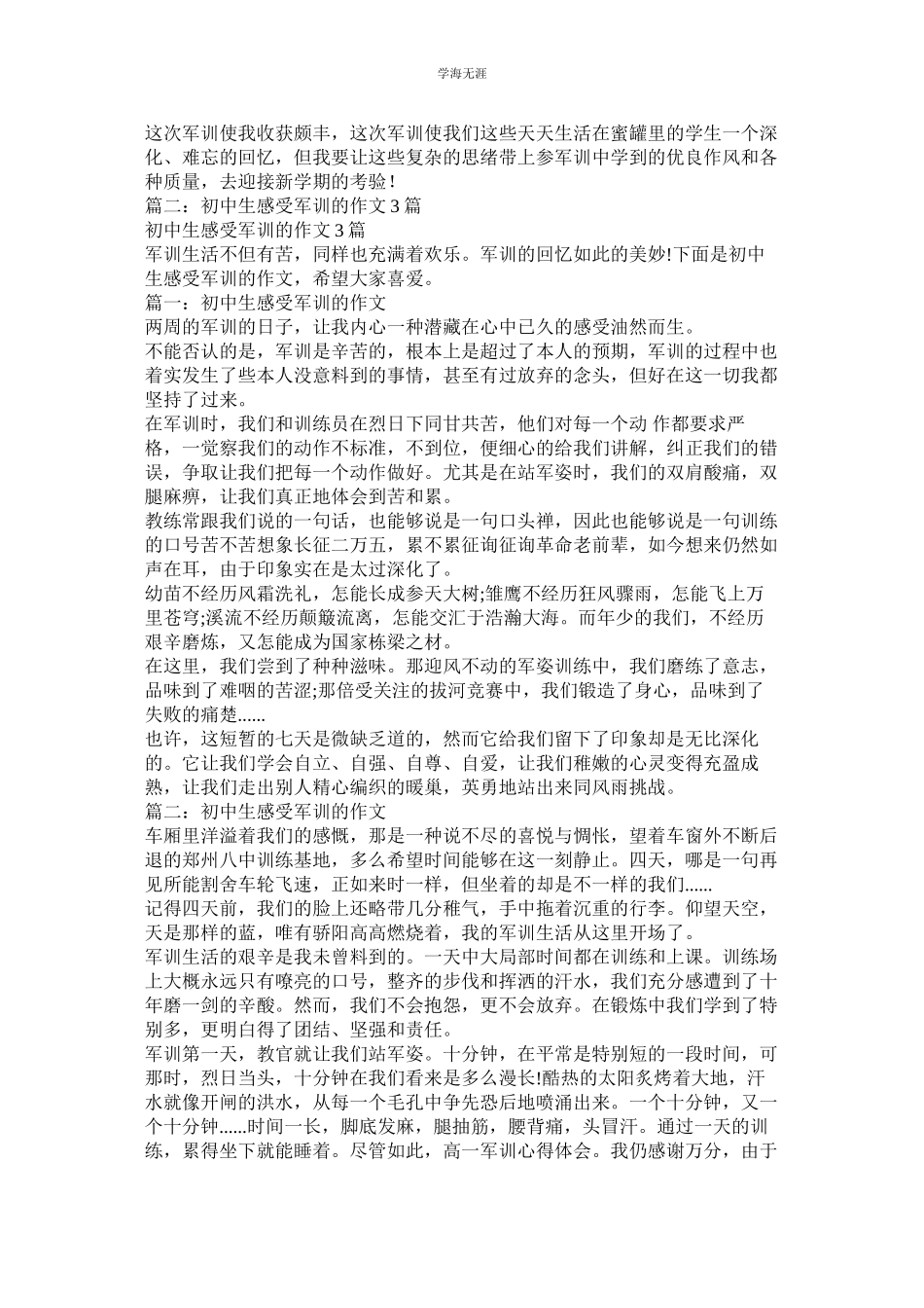 2023年初中军训的作文.docx_第3页