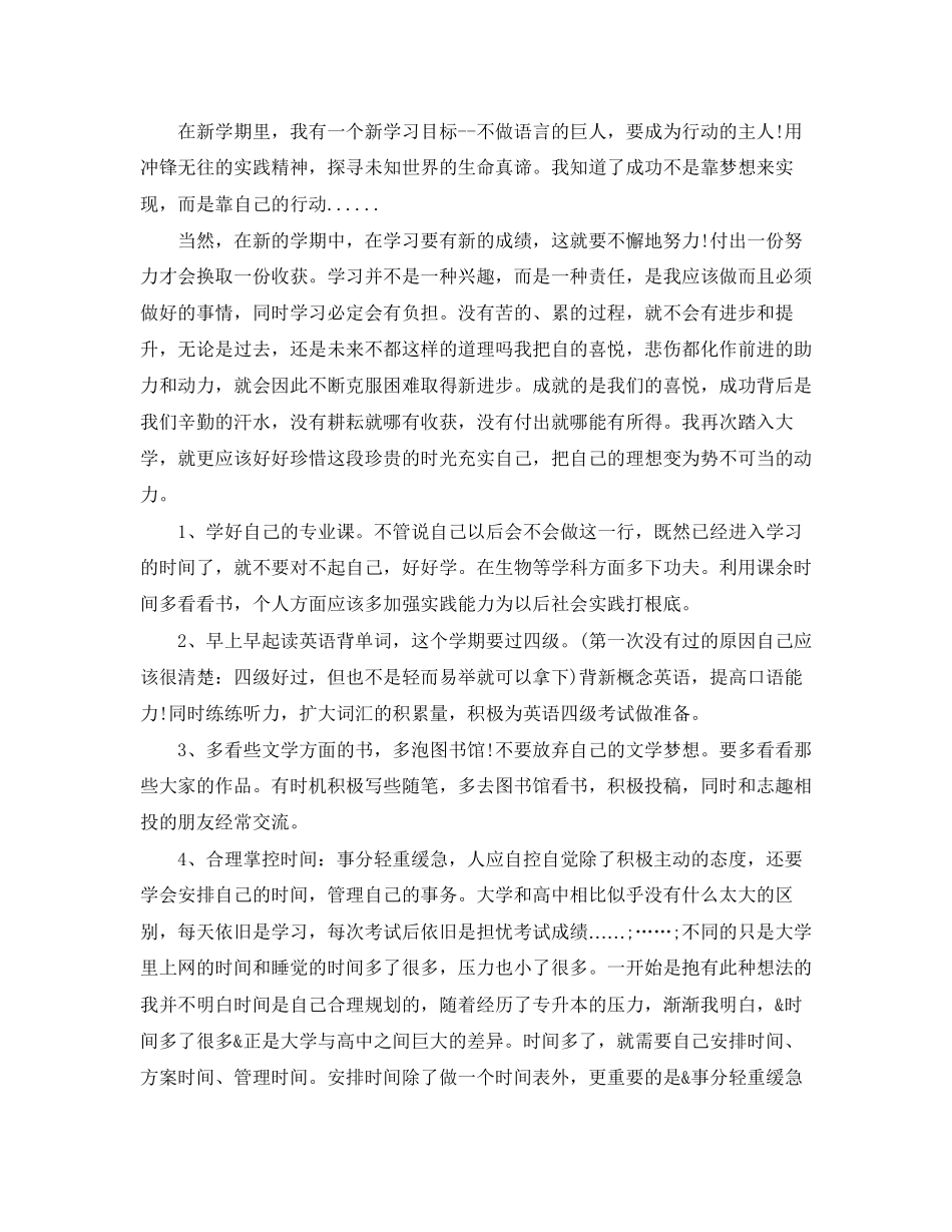 2023年初中制定新学期学习计划范文.docx_第3页