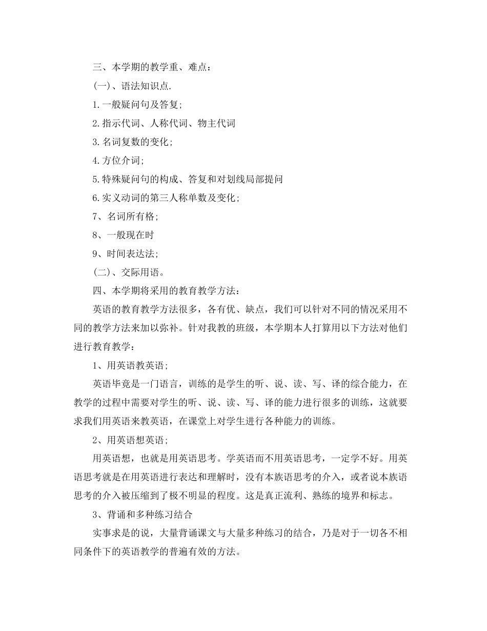 2023年初中初一七年级班务工作计划方案大全范文.docx_第2页