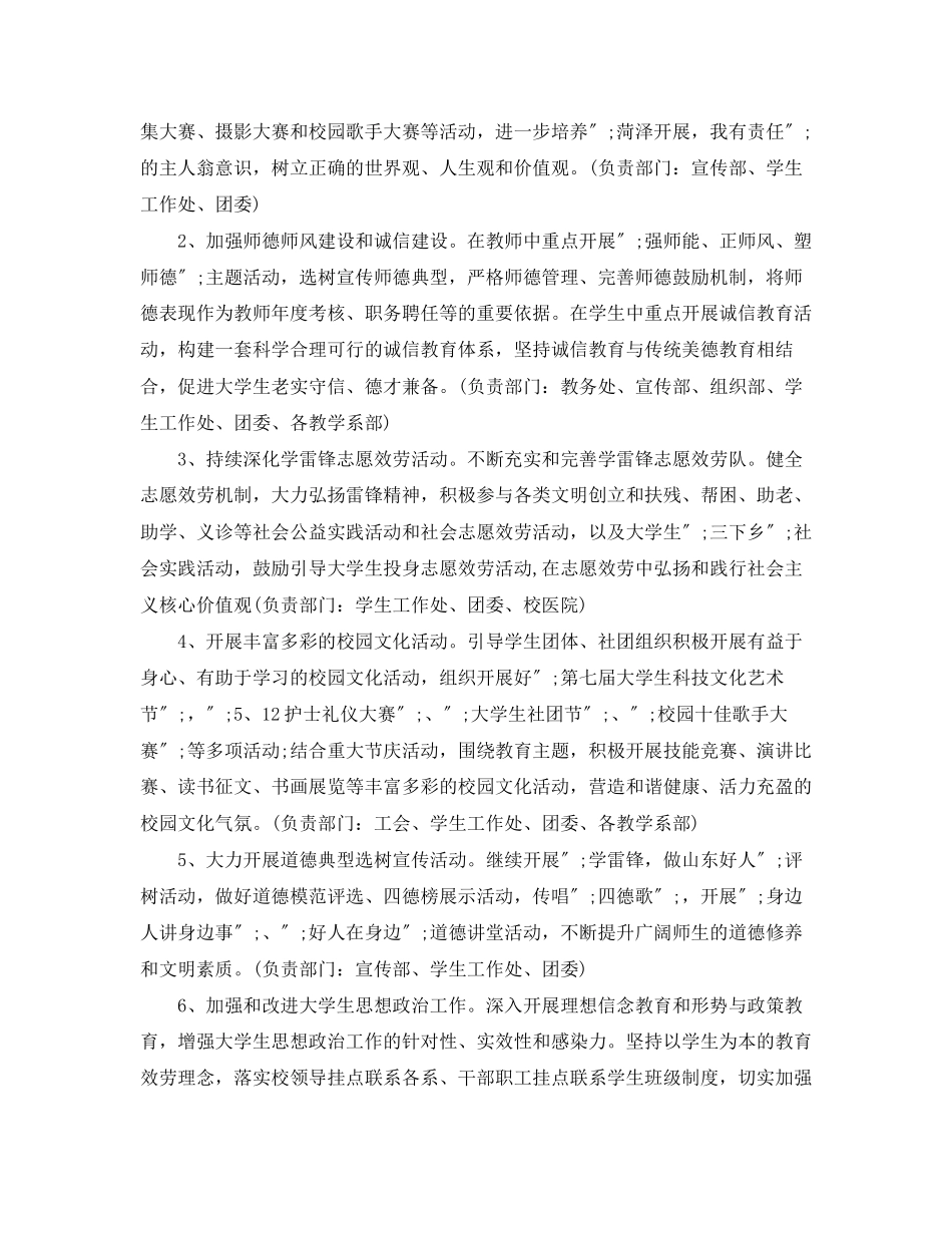 2023年初中创建文明单位工作计划范文.docx_第2页