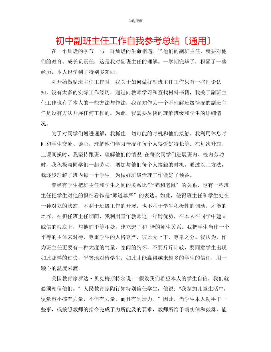2023年初中副班主任工作自我总结范文.docx_第1页