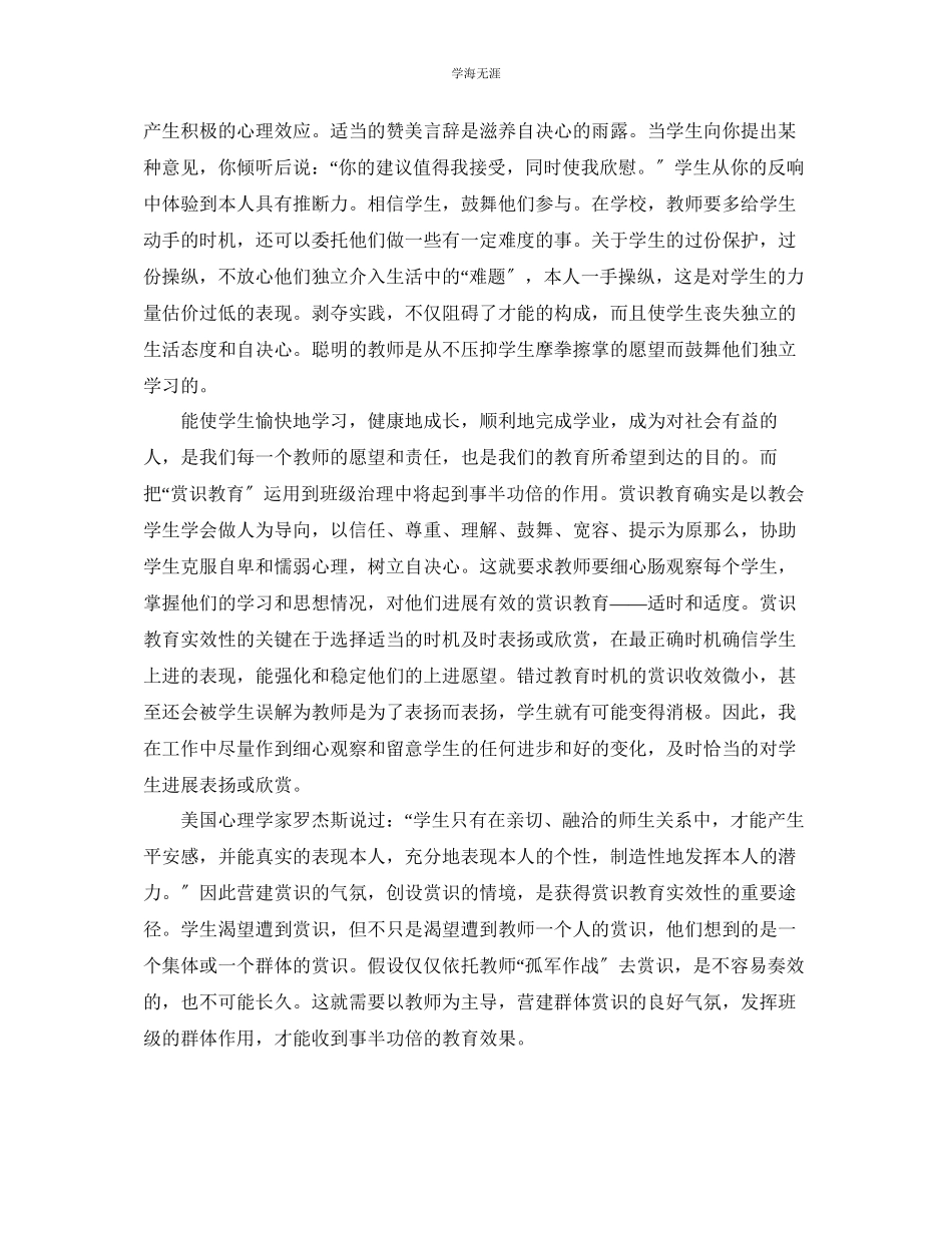 2023年初中副班主任工作自我总结范文.docx_第2页