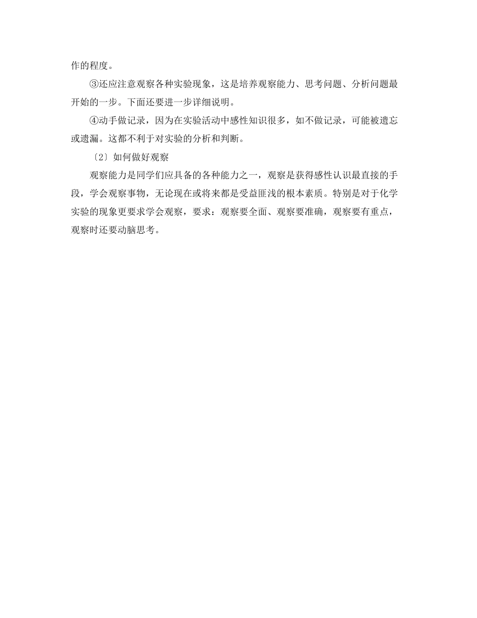 2023年初中化学实验报告总单.docx_第2页