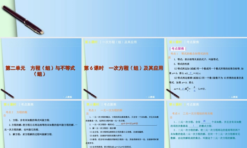2023年中考数学第一轮复习 第单元方程与不等式 人教新课标版（教学课件）.ppt
