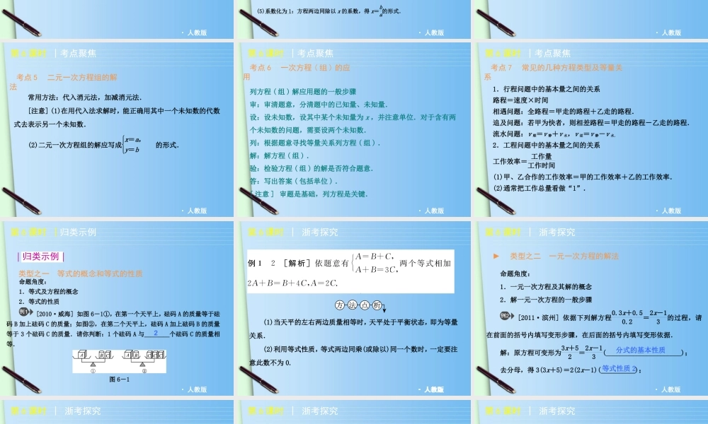 2023年中考数学第一轮复习 第单元方程与不等式 人教新课标版（教学课件）.ppt