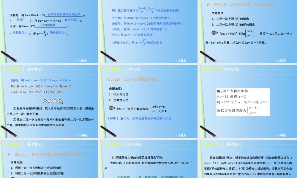 2023年中考数学第一轮复习 第单元方程与不等式 人教新课标版（教学课件）.ppt