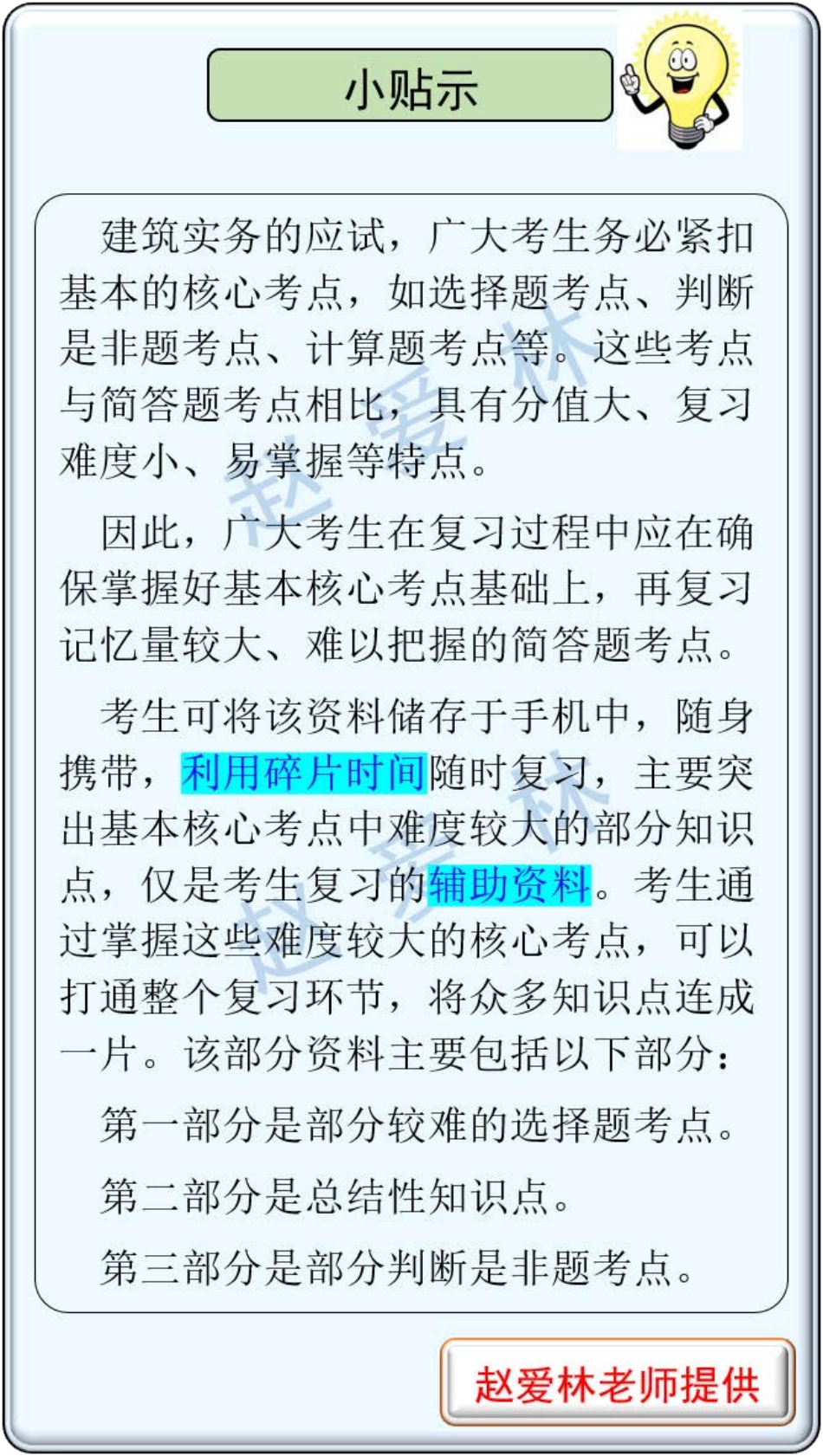 二建建筑实务掌中宝-赵爱林.pdf_第1页