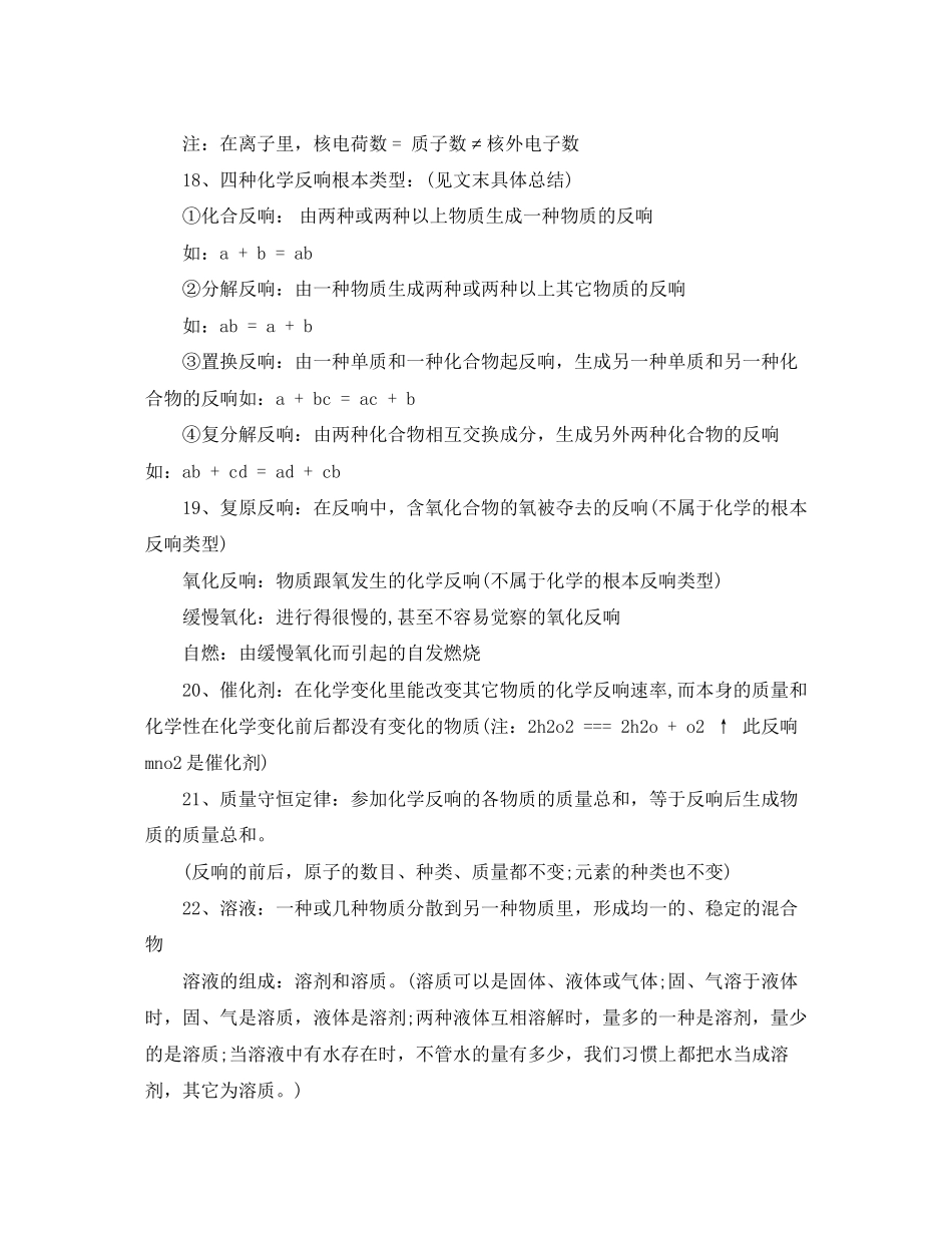 2023年初中化学知识点总结2范文.docx_第2页