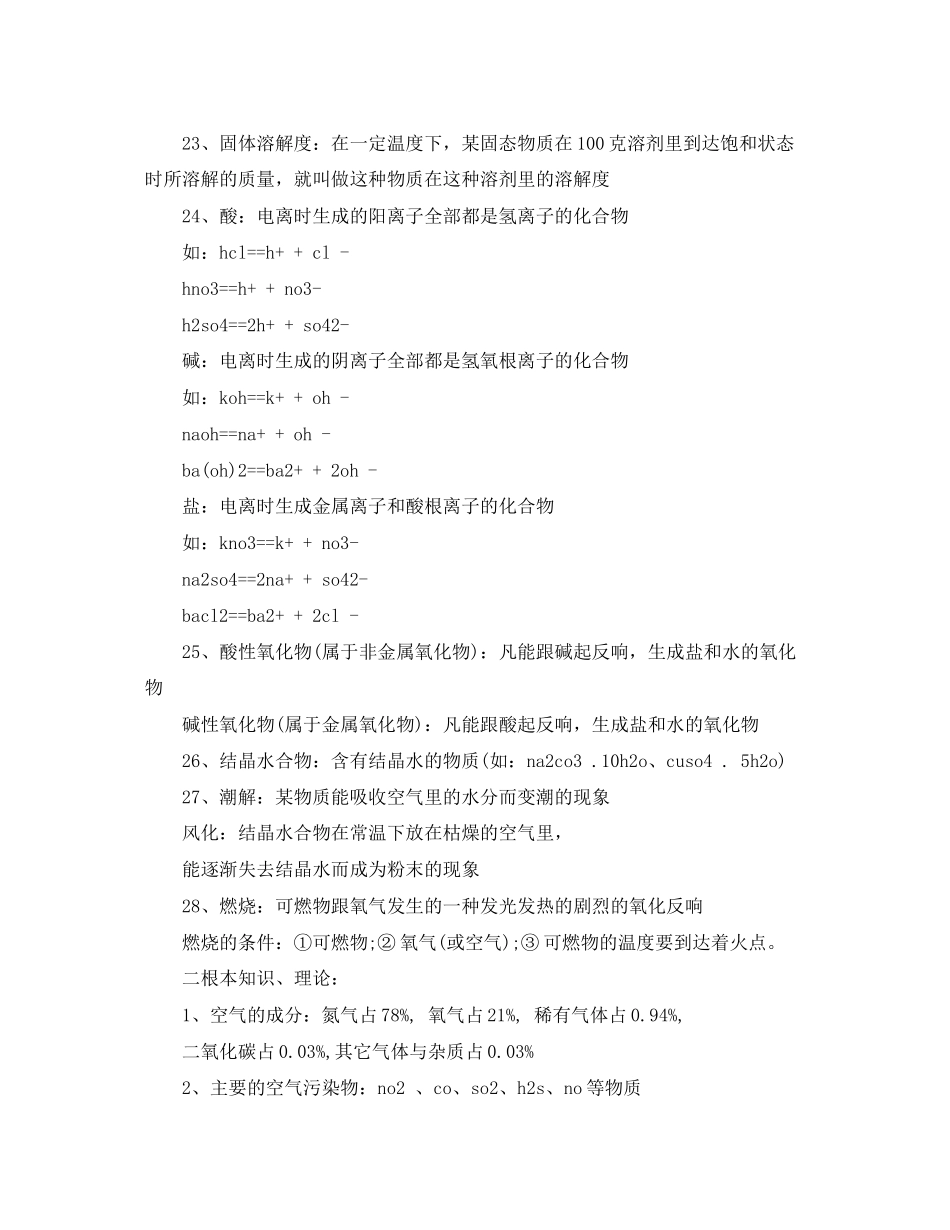 2023年初中化学知识点总结2范文.docx_第3页