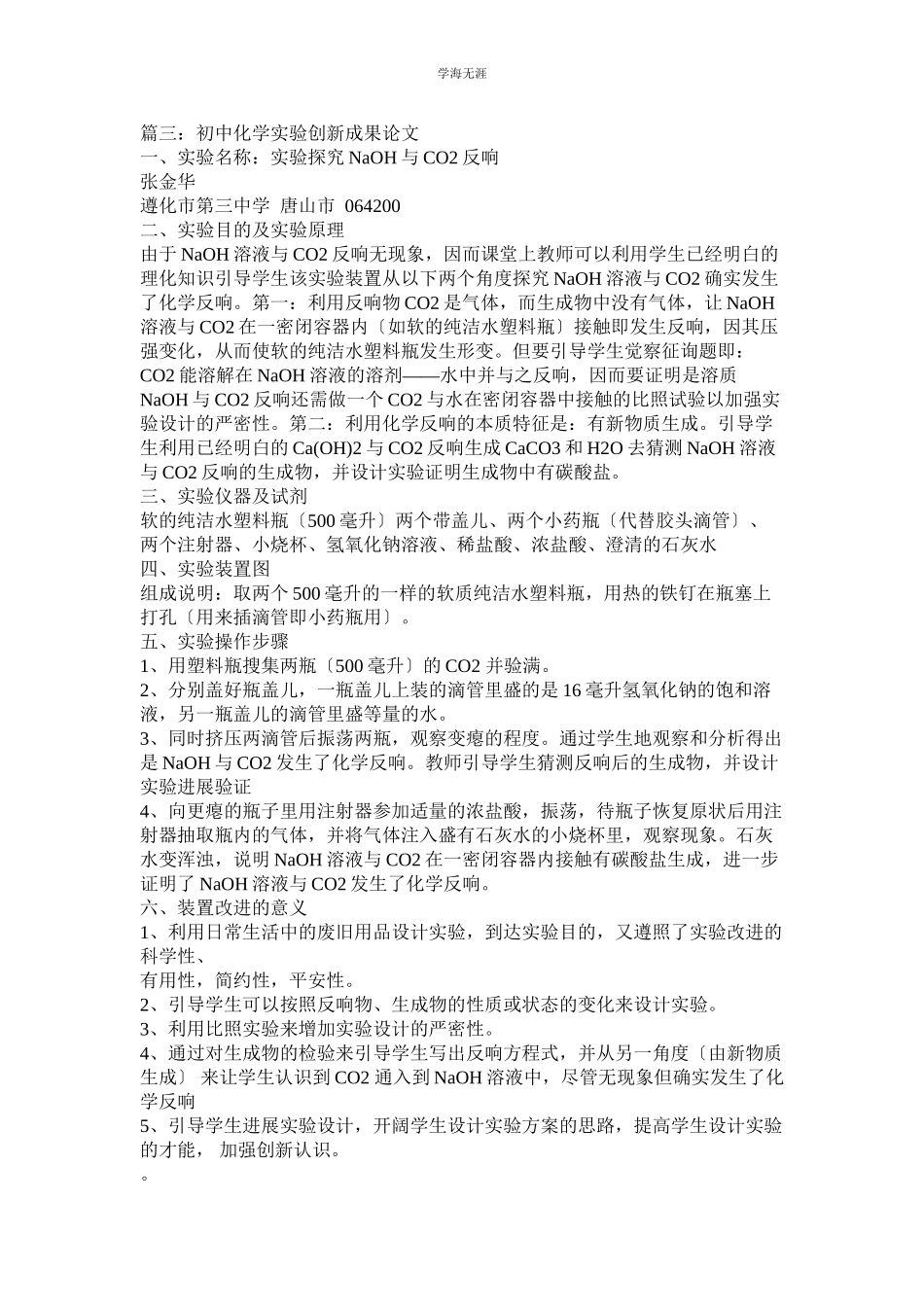 2023年初中化学实验论文范文.docx_第2页