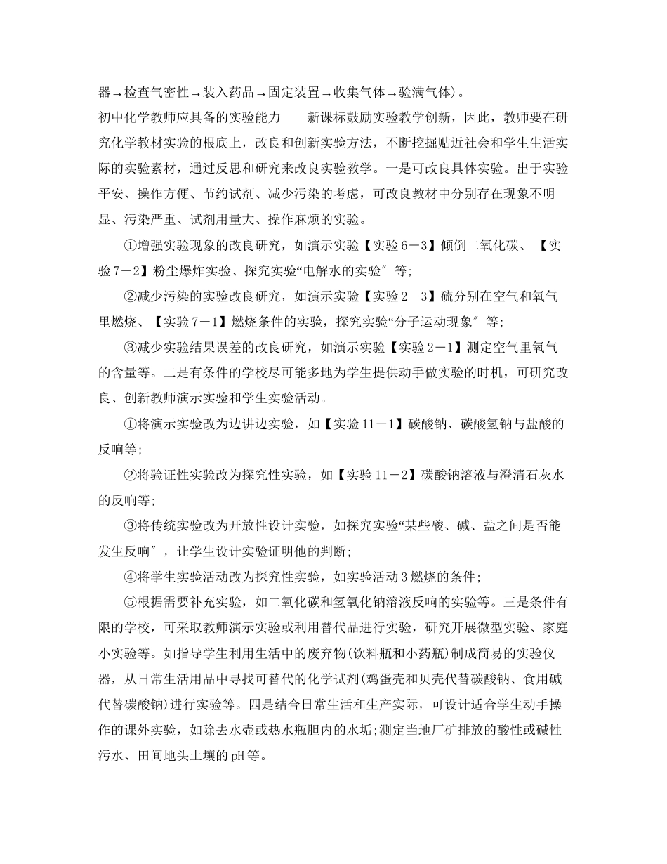 2023年初中化学教师应具备的实验素养.docx_第2页