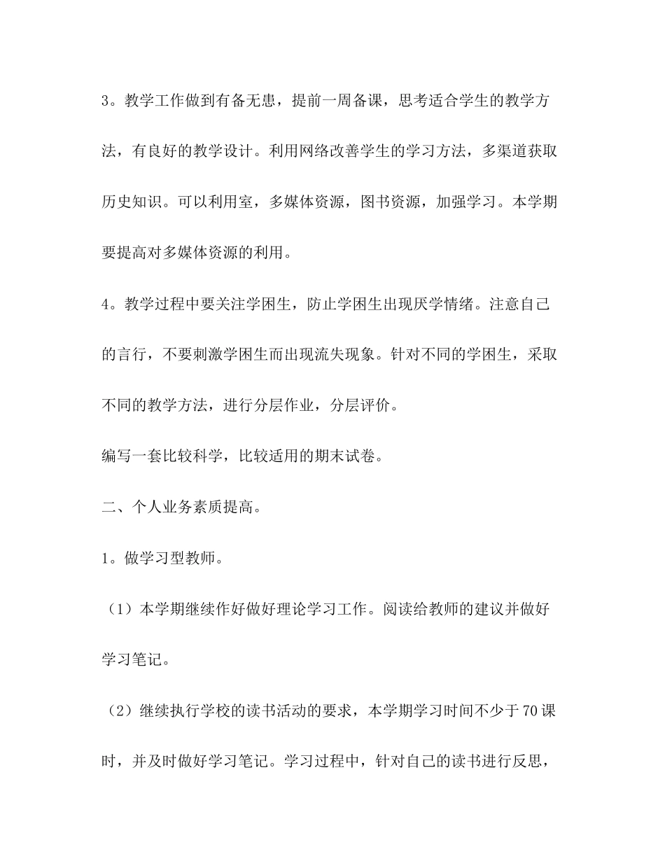 2023年初中历史工作计划共4篇范文.docx_第2页