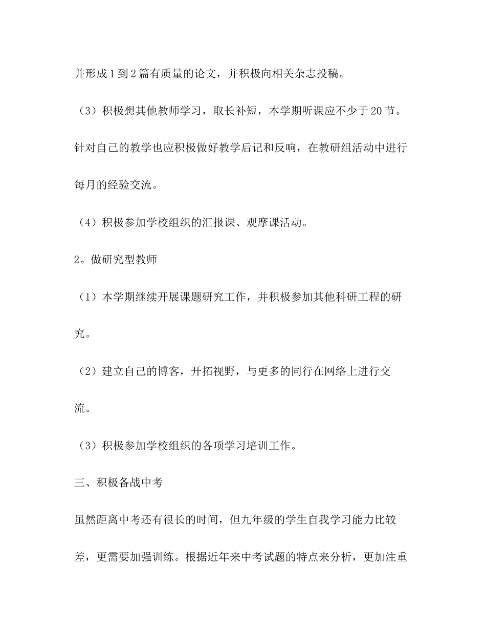 2023年初中历史工作计划共4篇范文.docx_第3页