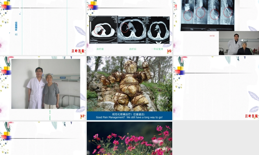 2023年工作总结肿瘤（教学课件）.ppt