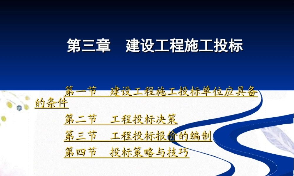 2023年工程投标（教学课件）.ppt