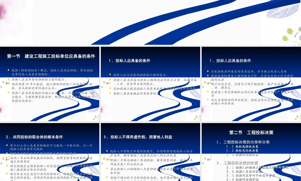 2023年工程投标（教学课件）.ppt