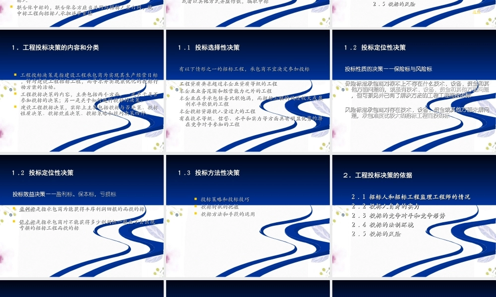 2023年工程投标（教学课件）.ppt