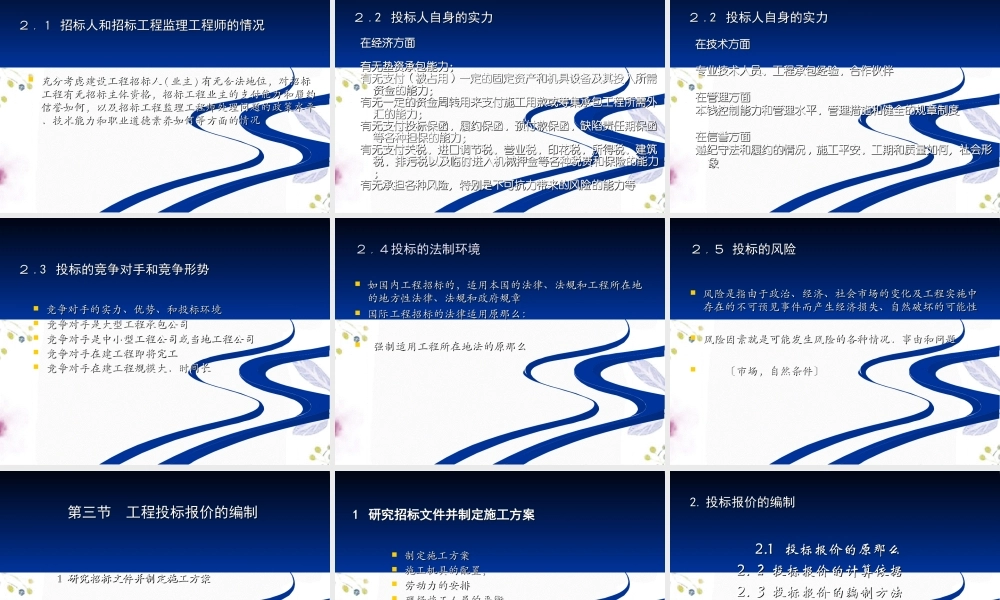 2023年工程投标（教学课件）.ppt