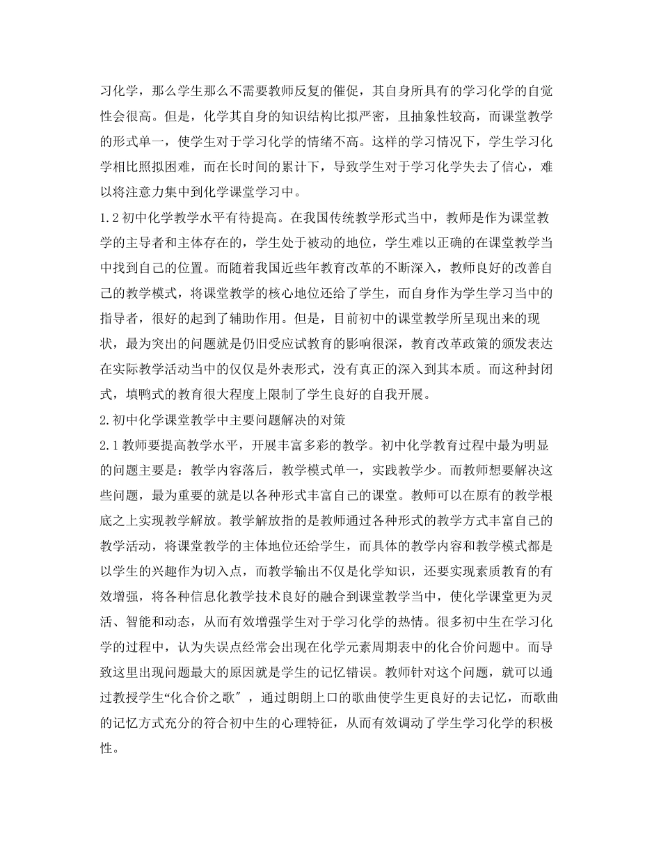 2023年初中化学教学问题及解决对策.docx_第2页
