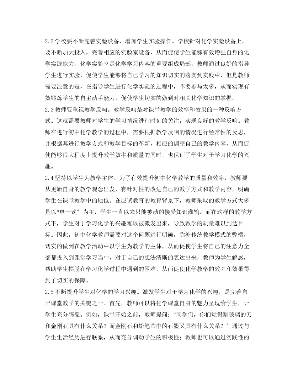 2023年初中化学教学问题及解决对策.docx_第3页