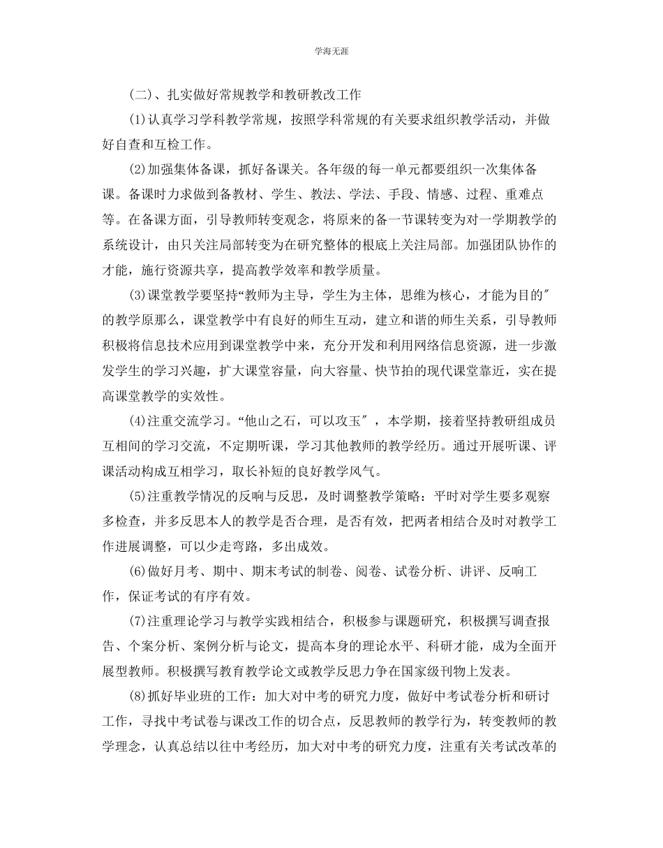 2023年初中历史备课组工作计划5篇范文.docx_第3页