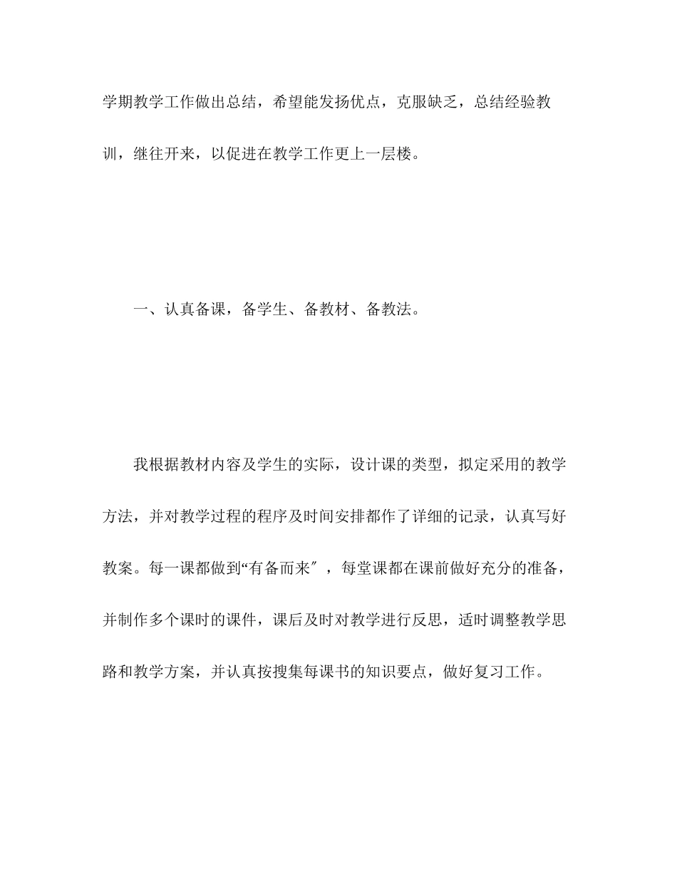 2023年初中历史教学工作总结2范文.docx_第2页