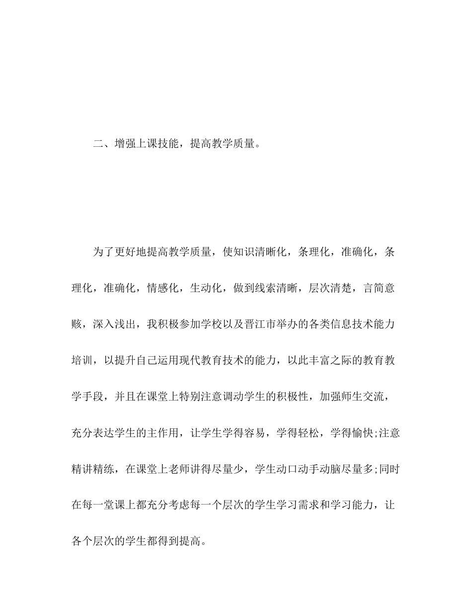 2023年初中历史教学工作总结2范文.docx_第3页
