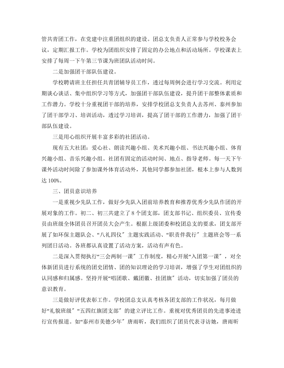 2023年初中团委工作总结2范文.docx_第2页