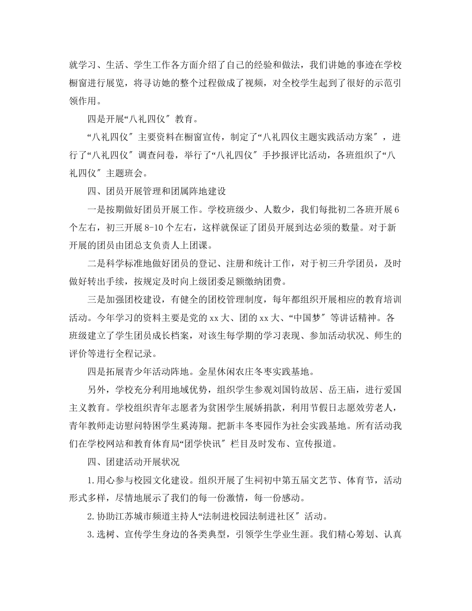 2023年初中团委工作总结2范文.docx_第3页