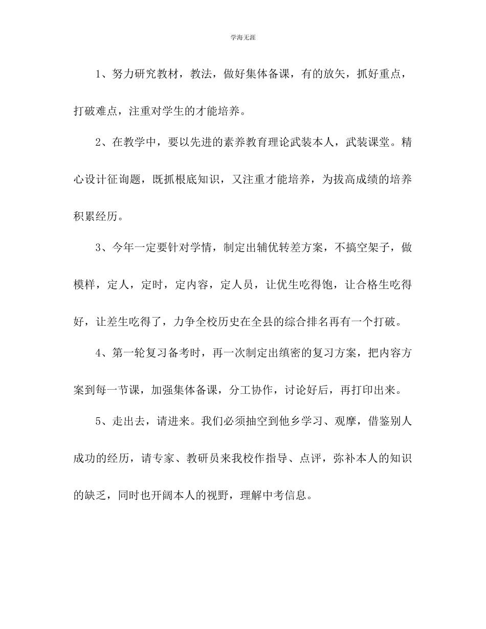 2023年初中历史教师新学期工作计划范文.docx_第2页