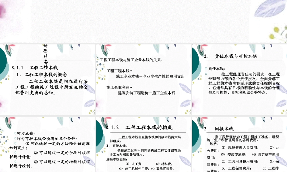 2023年工程项目成本控制（教学课件）.ppt