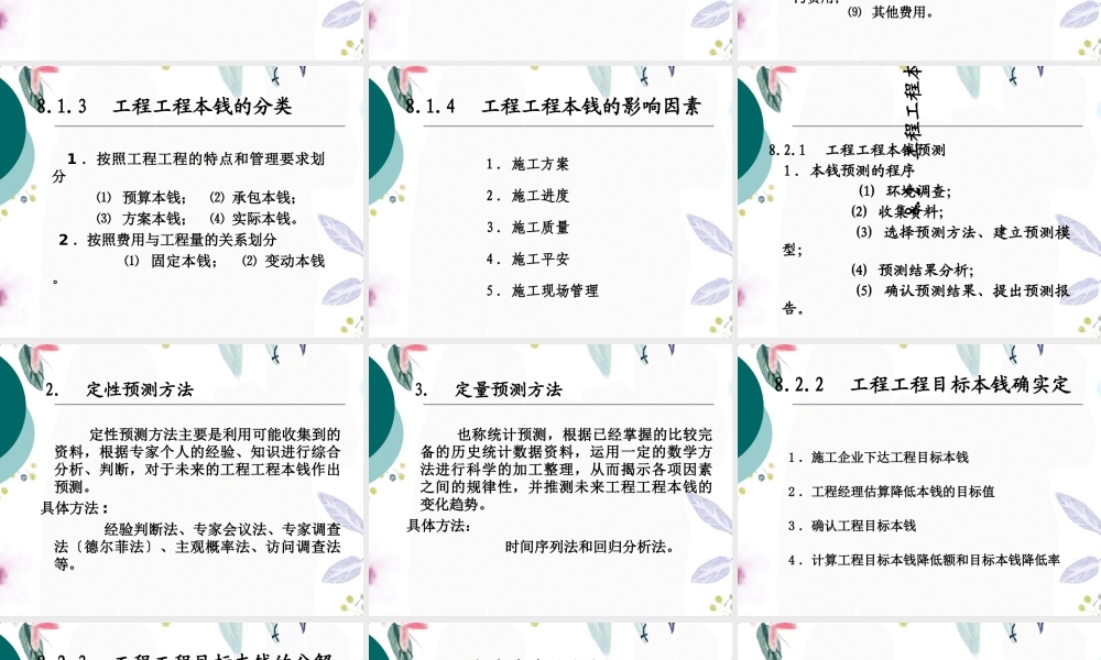 2023年工程项目成本控制（教学课件）.ppt