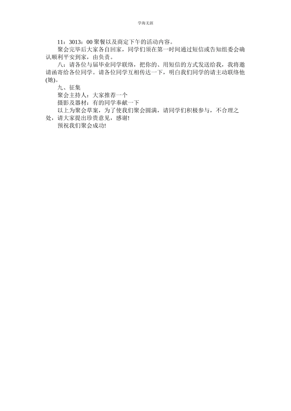 2023年初中同学20周聚会邀请函范文.docx_第2页