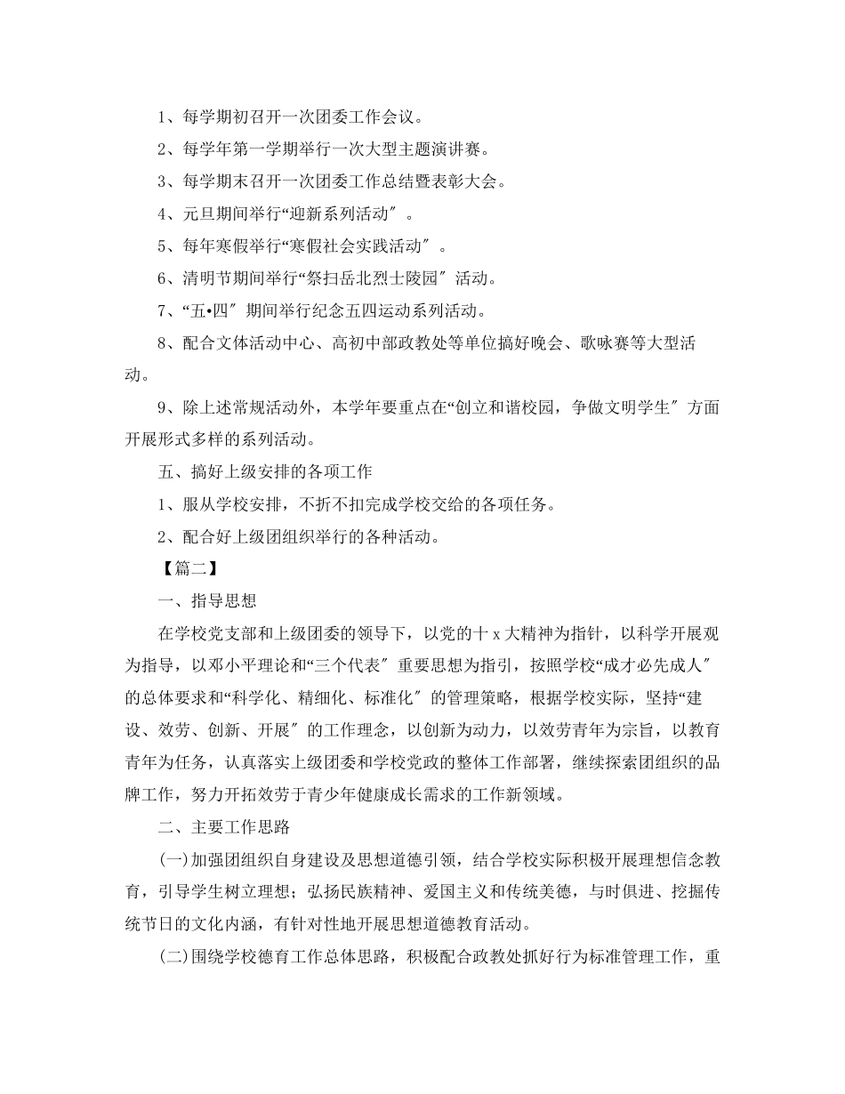 2023年初中团委度工作计划模板范文.docx_第2页