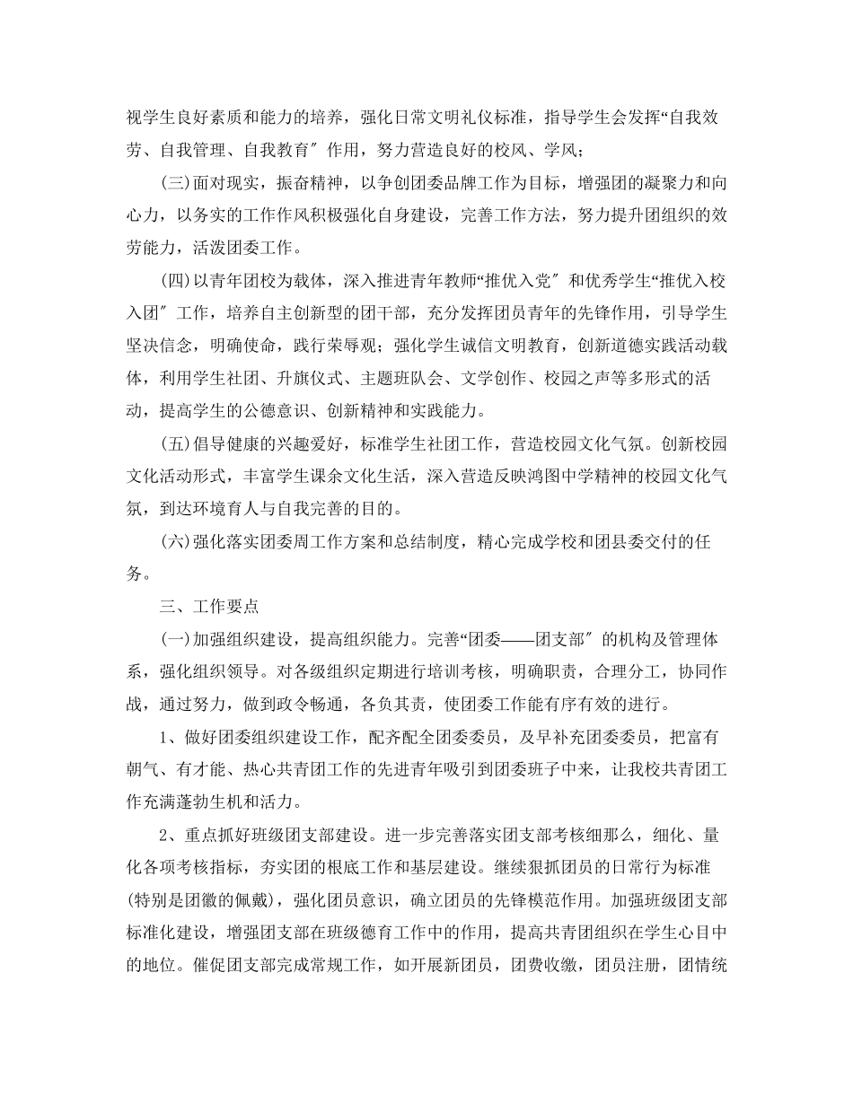 2023年初中团委度工作计划模板范文.docx_第3页