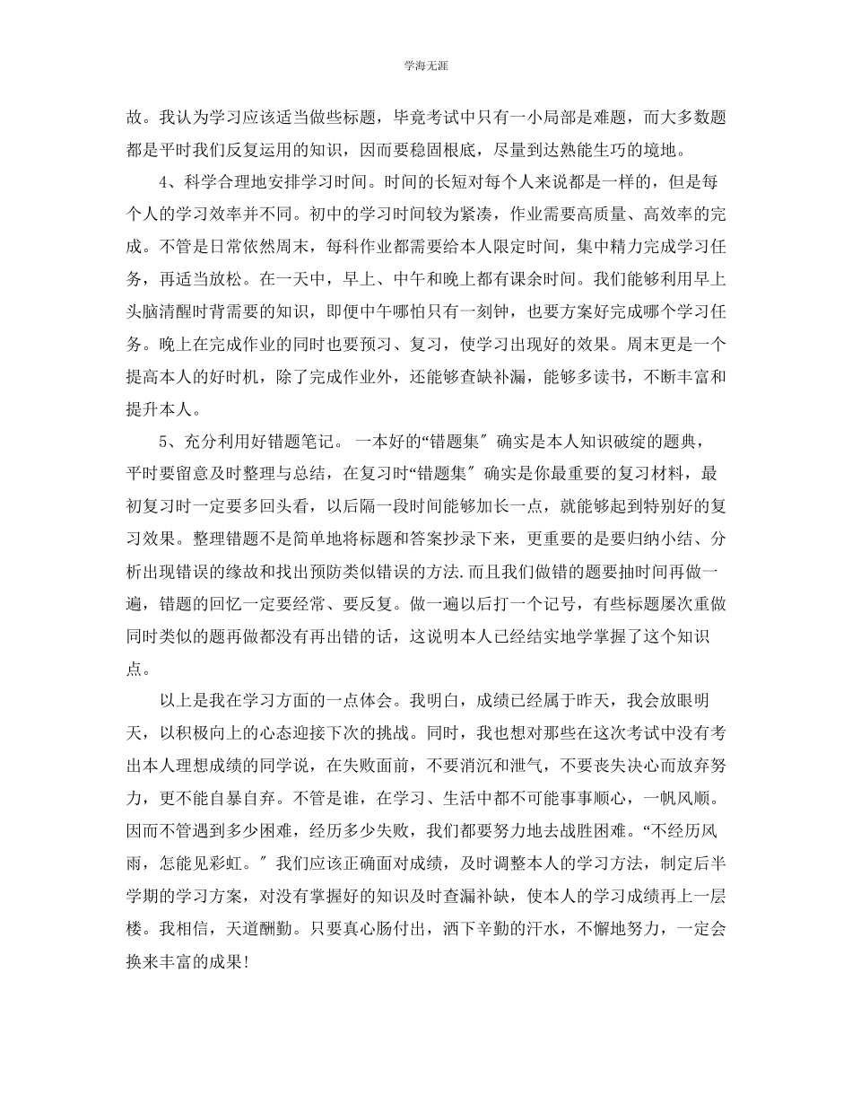 2023年初中学生代表家长会发言稿5篇范文.docx_第2页