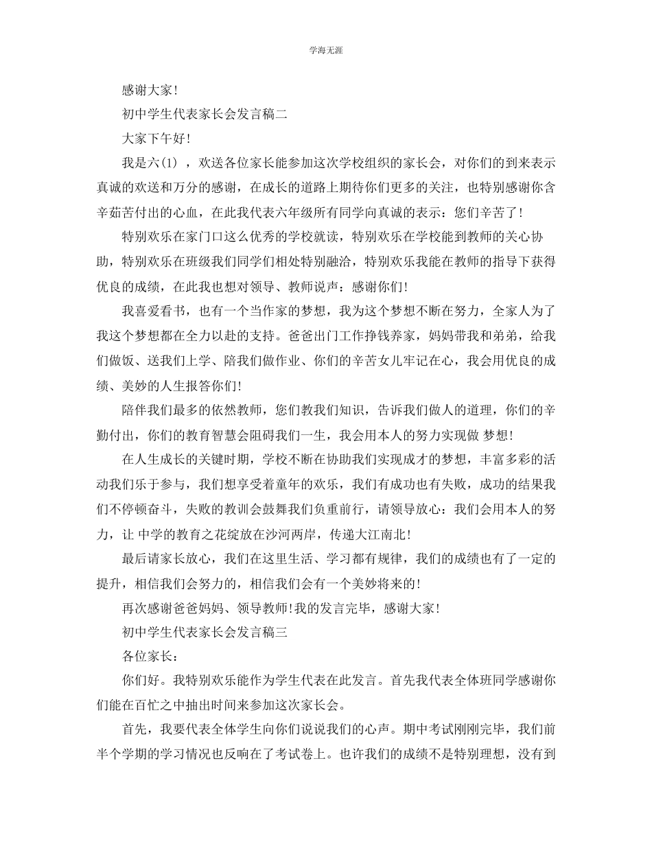2023年初中学生代表家长会发言稿5篇范文.docx_第3页