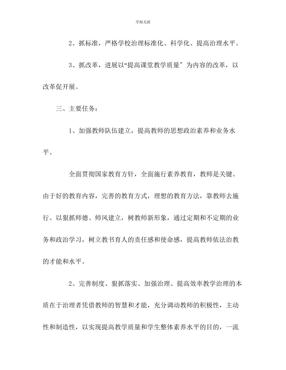 2023年初中学校的工作计划范文.docx_第2页