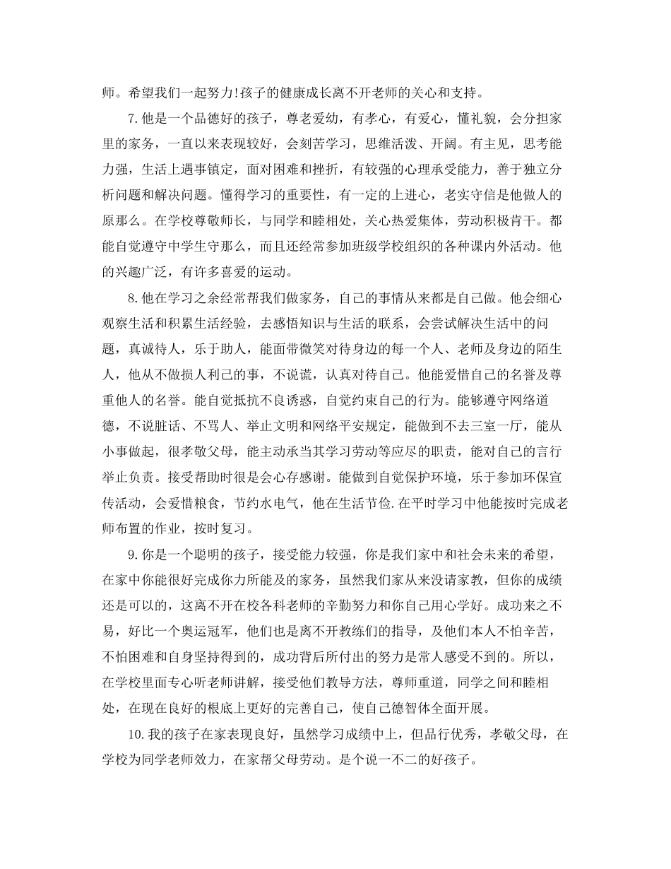 2023年初中家长对孩子评价.docx_第2页