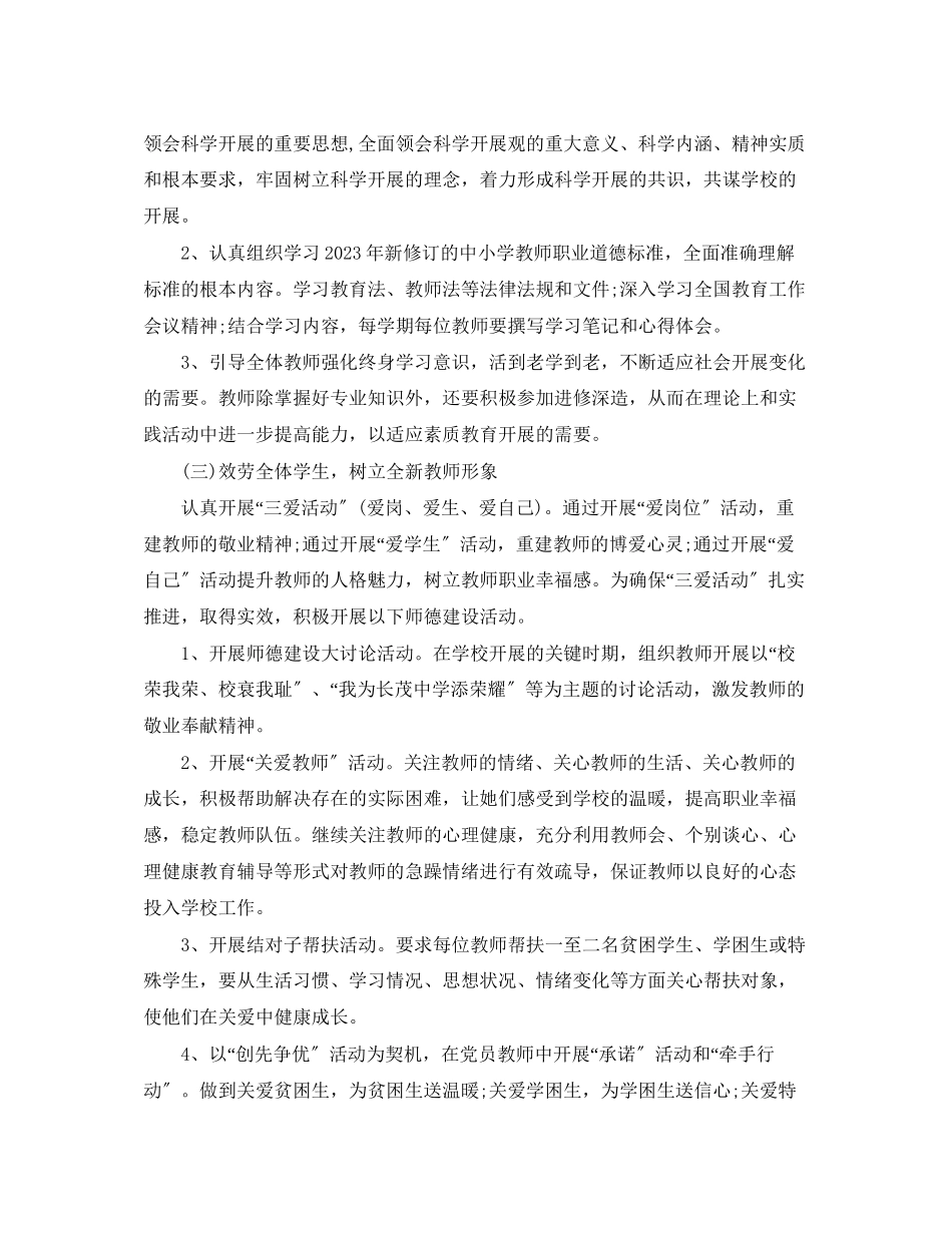 2023年初中师德师风个人工作计划范例范文.docx_第2页