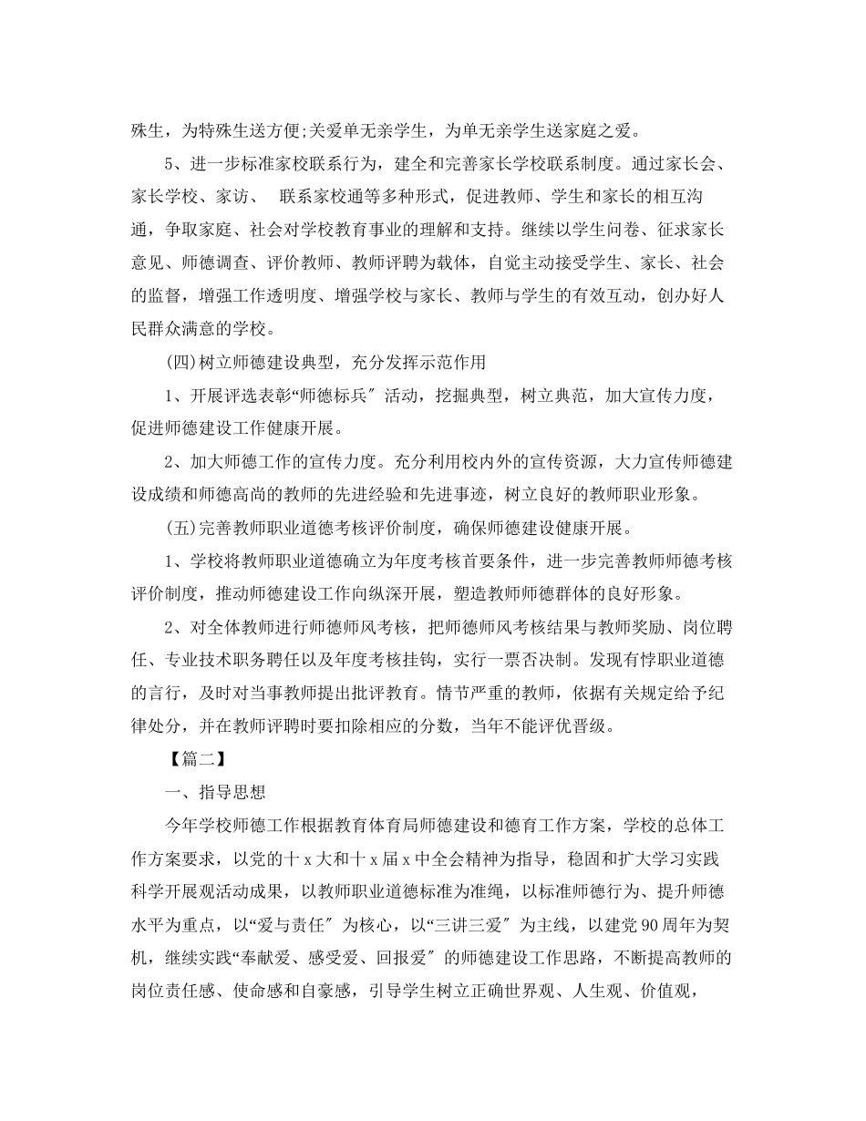 2023年初中师德师风个人工作计划范例范文.docx_第3页