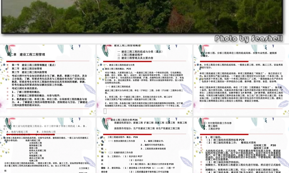 2023年建设工程项目管理与合同管理（教学课件）.ppt