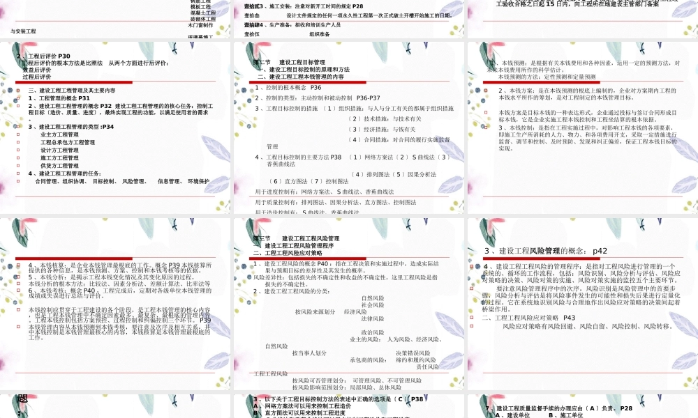2023年建设工程项目管理与合同管理（教学课件）.ppt